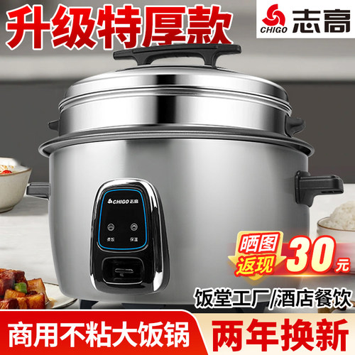 志高大容量食堂商用电饭煲老式