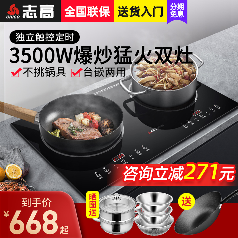 志高嵌入式電磁爐雙灶家用