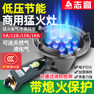 志高商用燃气灶低压猛火灶单灶液化气天然气节能煤气炉带熄火保护