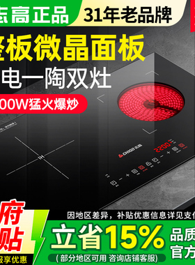 志高电磁炉嵌入式双灶双头电陶炉家用大功率炒菜台式双炉电灶2512
