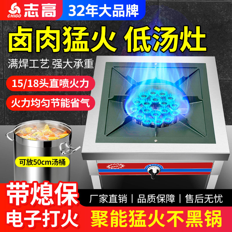 志高商用低汤灶矮仔炉猛火灶熄火保护不锈钢卤肉灶矮脚炉吊汤节能