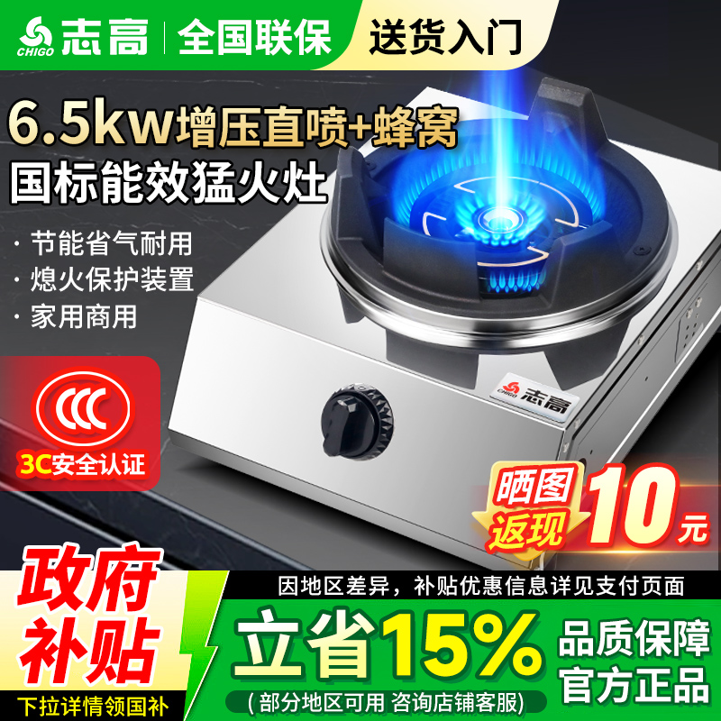 志高猛火灶商用燃气灶单灶台式
