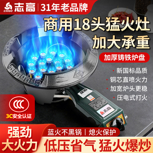 志高商用低压猛火单灶熄保燃气灶