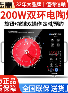 Chigo/志高 22X2志高电陶炉家用台式小型电子炉光波炉节能2200W
