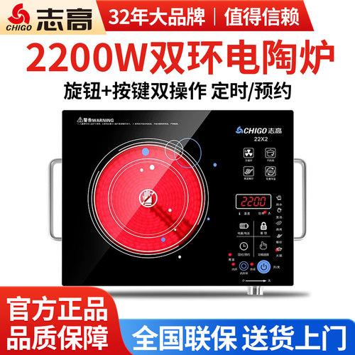 志高台式家用小型节能电陶炉