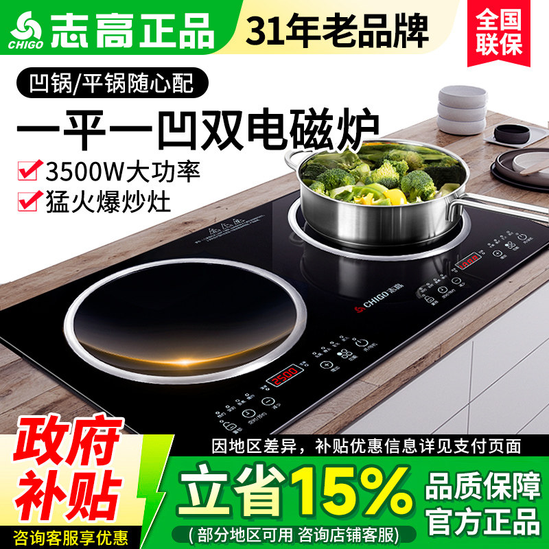Chigo/志高 嵌入式电磁炉双灶家用大功率镶嵌一平一凹面双眼爆炒