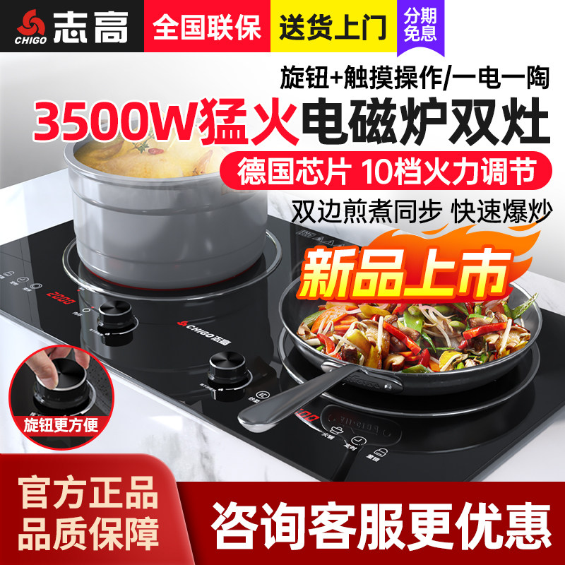 志高电磁炉嵌入式双灶双头双炉家用凹面3500W大功率电磁灶新款