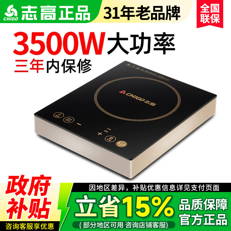 Chigo/志高大功率商用电磁炉3500W平面电炒炉家用智能爆炒G400 - 志高官方厨房电器企业店出品