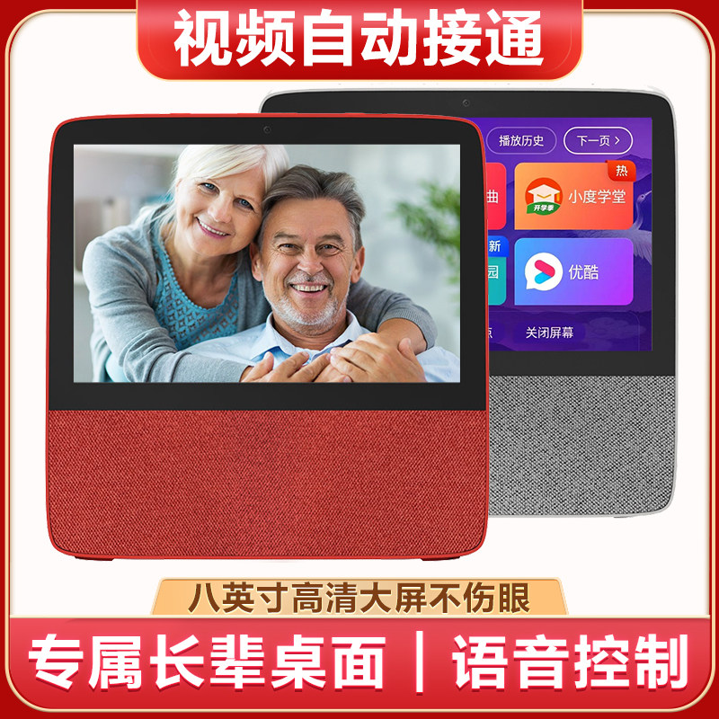 百度智能屏X8老人远程陪护双向视频通话机可视电话wifi监控摄像头