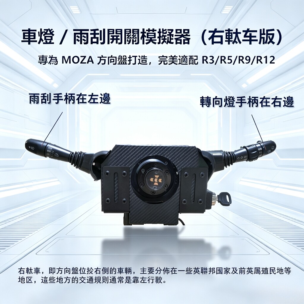 右軚版 MOZA适用 游戏方向盘外设 欧卡外设 转向灯雨刮开关套件