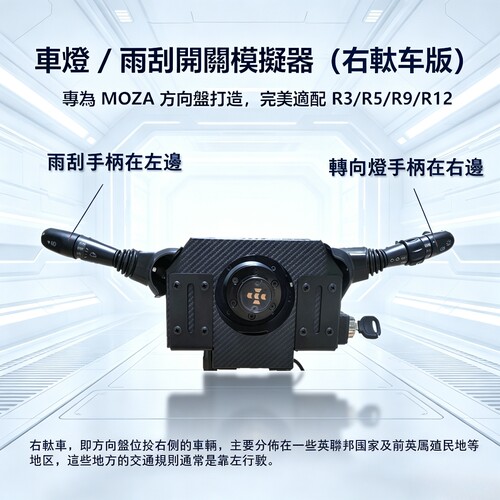 右軚版 MOZA适用 游戏方向盘外设 欧卡外设 转向灯雨刮开关套件