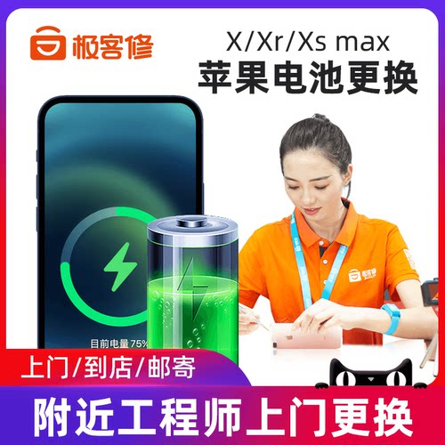 手机维修上门苹果13电池更换服务iPhone12ProMax服务14/XR