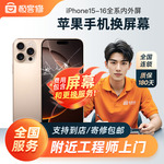 极客修手机维修上门换屏15ProMax屏幕总成苹果16更换同城到店邮寄