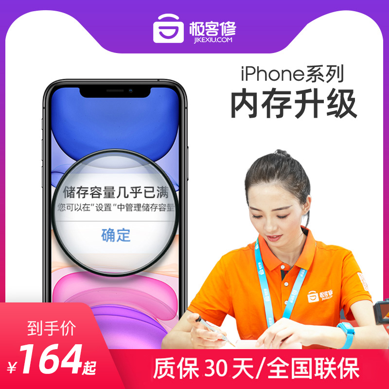极客修iPhone12ProMax扩容苹果11手机内存升级13扩展XR改硬盘256G怎么样,好用不?