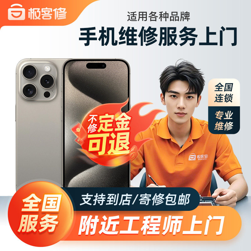 极客修苹果手机维修iPhone换电池内外屏幕总成主板检测更换定金
