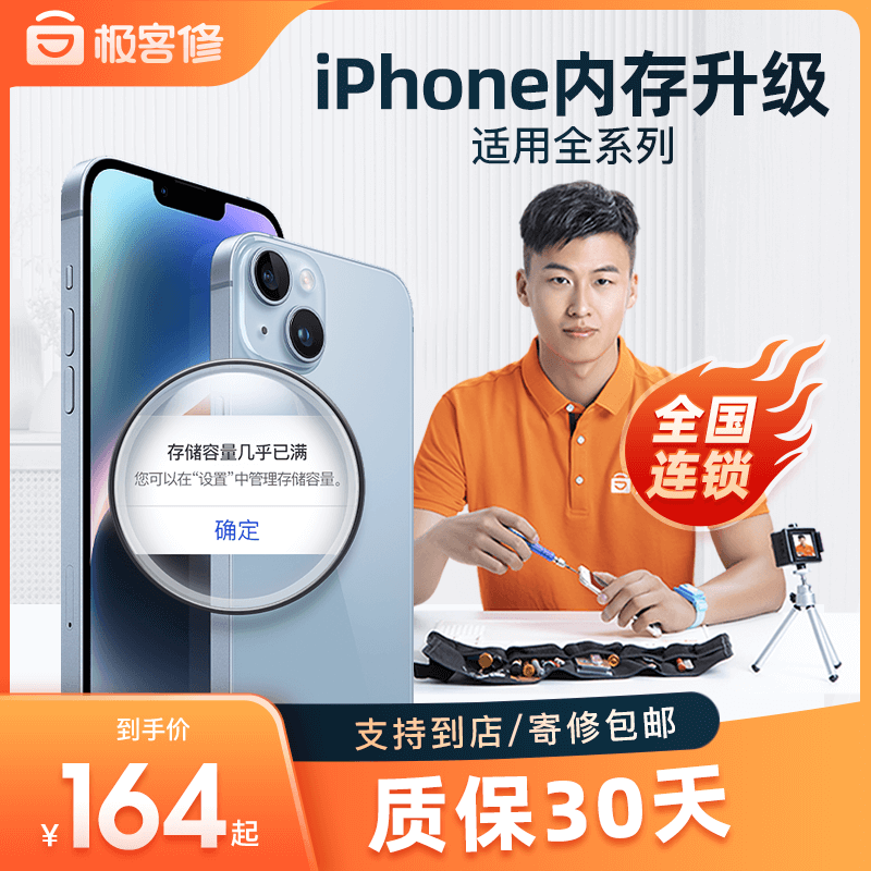 极客修iPhone12ProMax扩容苹果11手机内存升级13扩展XR改硬盘256G 本地化生活服务 安装维修更换 原图主图