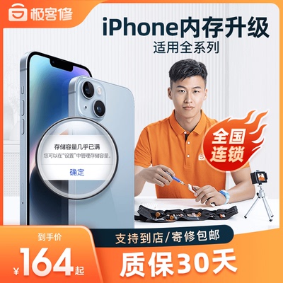 极客修iPhone12ProMax扩容苹果11手机内存升级13扩展XR改硬盘256G