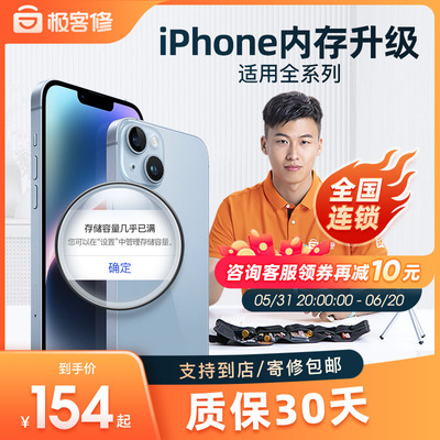 极客修iPhone12ProMax扩容苹果11手机内存升级13扩展XR改硬盘256G