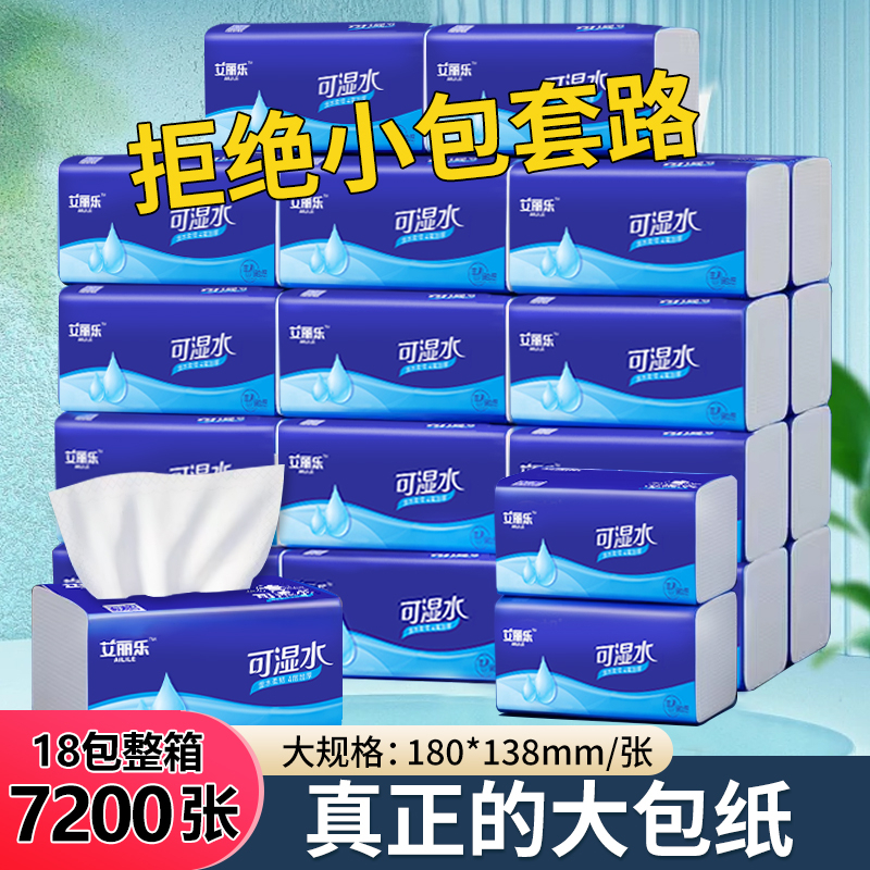 艾丽乐可湿水抽纸18包4层1800抽