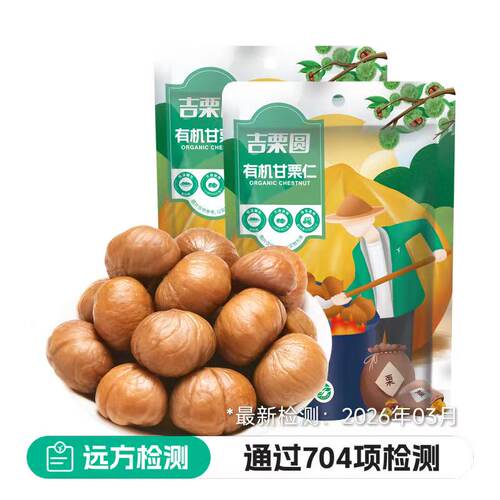 远方的梦想即食坚果熟栗子仁零食