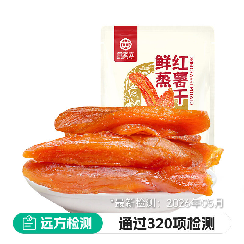黄老五鲜蒸红薯干膳食纤维图片