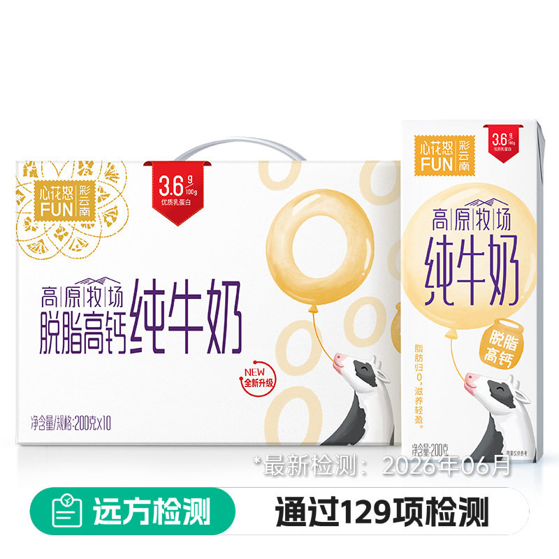 远方的梦想高原脱脂清甜纯牛奶