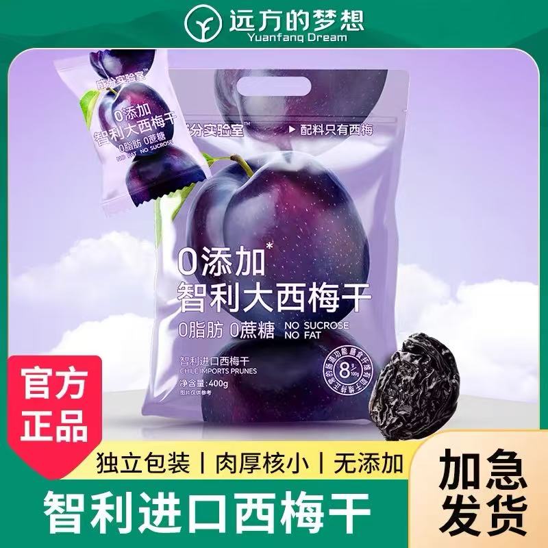 远方的梦想智利大西梅干图片