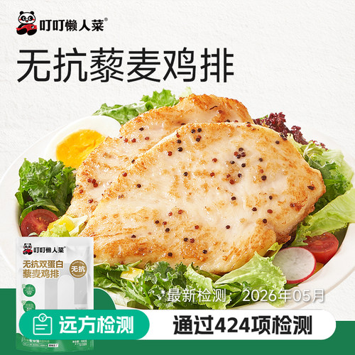 叮叮懒人菜无抗双蛋白藜麦鸡排