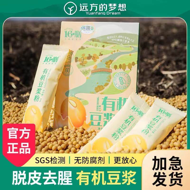 远方的梦想16膳有机豆浆粉图片