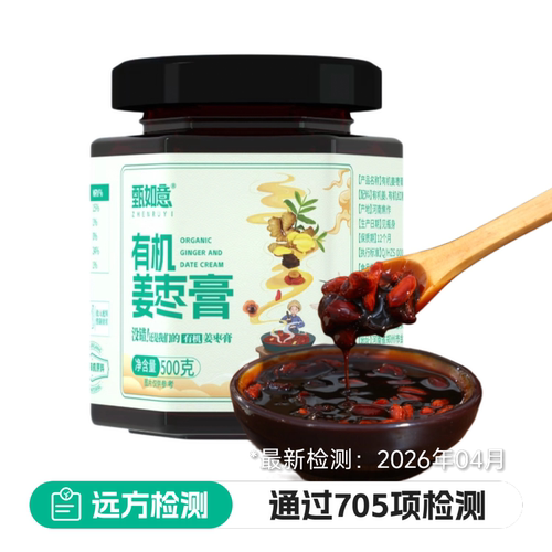 远方的梦想有机姜枣膏无添加