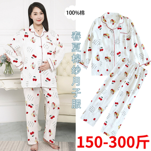 特大码200斤孕妇月子服纯棉纱布夏季薄款产后哺乳睡衣家居服套装