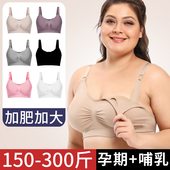 大码 孕妇文胸哺乳内衣聚拢防下垂大罩杯产后喂奶大胸孕期专用胸罩