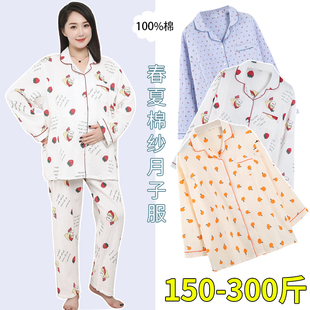 大码 x纯棉纱布10月份789产后喂奶哺乳睡 200斤孕妇月子服夏秋薄款
