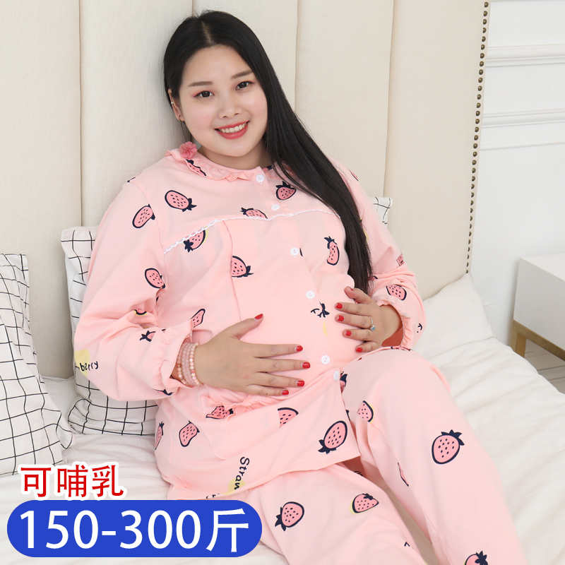 孕妇月子服加肥加大码200斤春秋纯棉产后喂奶哺乳睡衣家居服套装