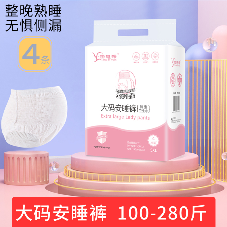 产妇专用大码安睡裤女经期卫生巾