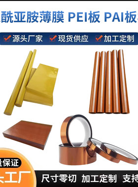 聚酰亚胺薄膜PAI板PI棒CNC加工