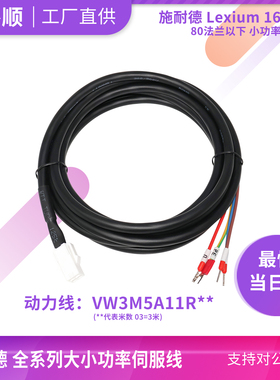 Lexium16施耐德电机适用电源线VW3M5A11R03小功率动力线80法兰A50