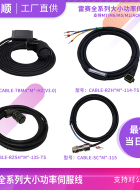 雷赛伺服电机绝对值编码器线刹车动力线CABLE-BMH3M5-11420RZSHAB