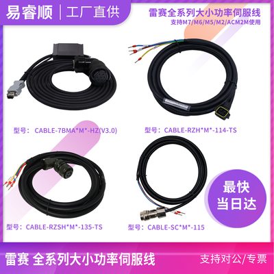 雷赛伺服电机绝对值编码器线刹车动力线CABLE-BMH3M5-11420RZSHAB