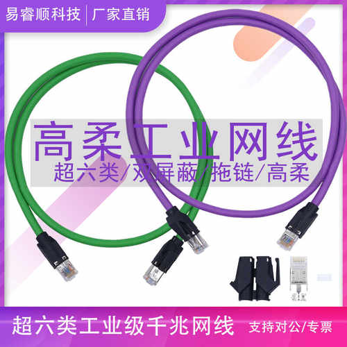 汇川伺服通讯EtherCAT总线S6-L-T04-0.3/1.0/3.0工业级网线双屏蔽