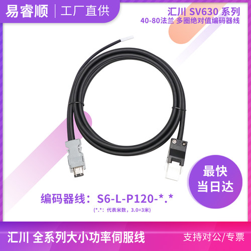 汇川MS1H1导线型伺服电机连接线S6-L-P120-3.0T5多圈绝对值编码器
