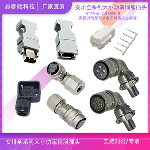 安川电机插头连接器V/7系列全套接头大小功率航空头CM105105