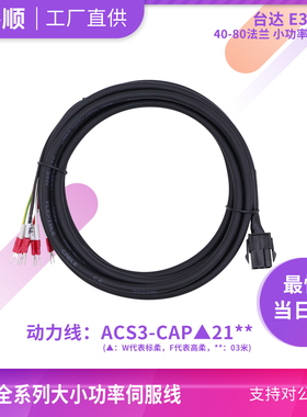 台达B3E3适配小功率抱闸动力线ACS3-CAPW2103刹车线CAPW4103电线