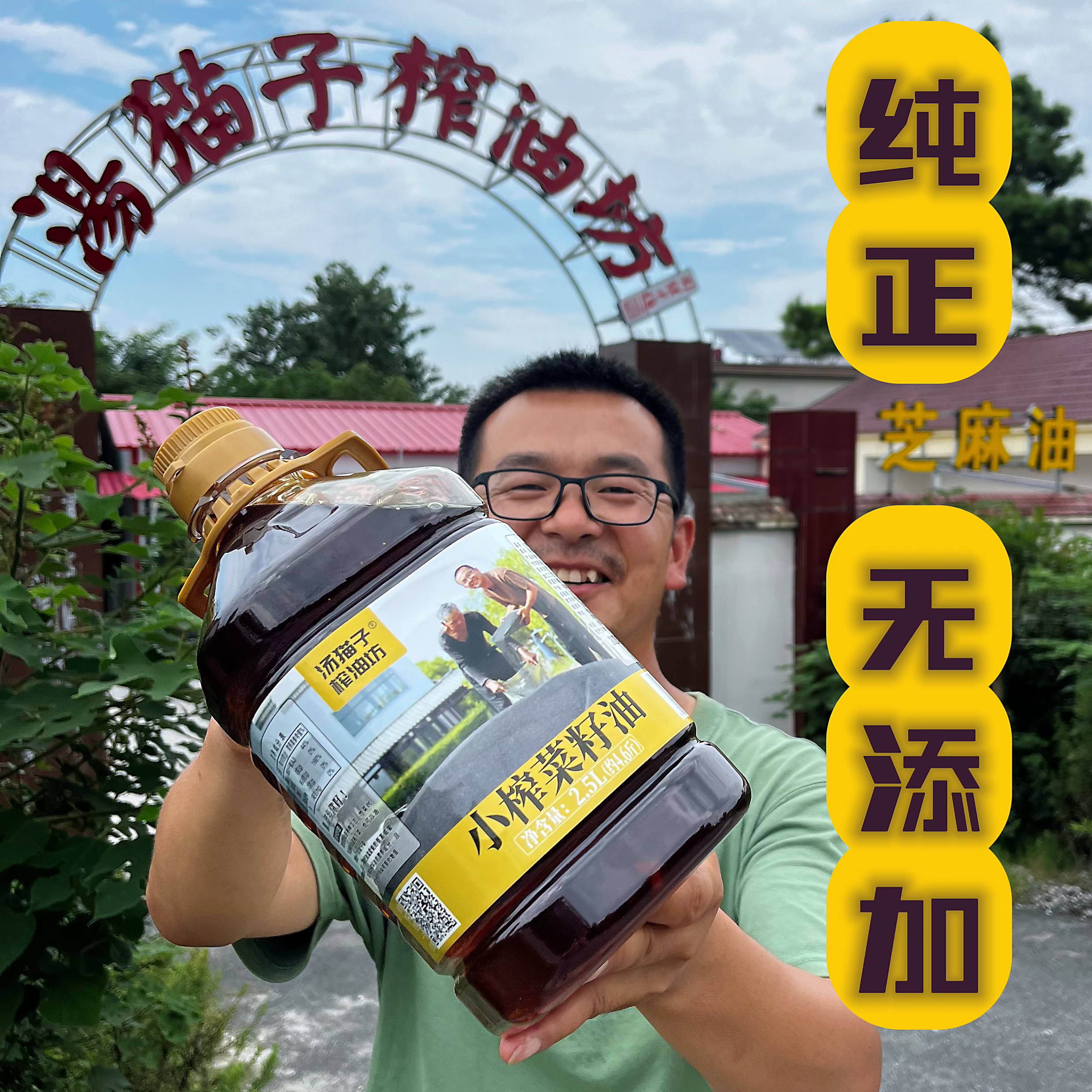 汤猫子小榨菜籽油  2500毫升 家庭装  包邮