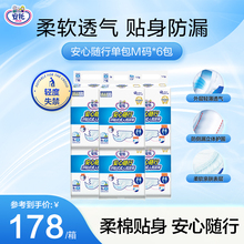 6包安心随行纸尿布 中老年尿布湿整箱M码 大王安托成人纸尿裤 环贴式