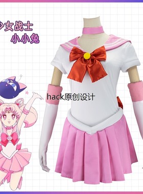 美少女战士cosplay万圣节服装 小小兔cos服动漫 儿童角色扮演衣服