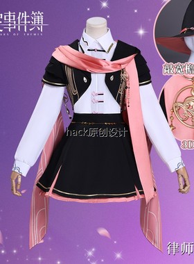 未定事件簿cos服女主心动魔咒律师小姐蔷薇游戏cosplay服装女假发