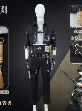 鸣潮cos服漂泊者男主旅行者共鸣者贵客动漫游戏COSPLAY服装男假发