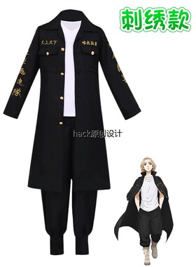 东京卍覆仇者cos佐野万次郎初代总长cosplay万圣节服装全套刺绣款
