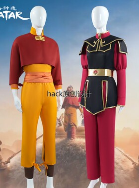 降世神通最后的气宗cos服阿祖拉布米安昂同款美动漫cosplay服装男